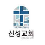 부평신성교회
