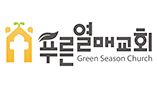 푸른열매교회
