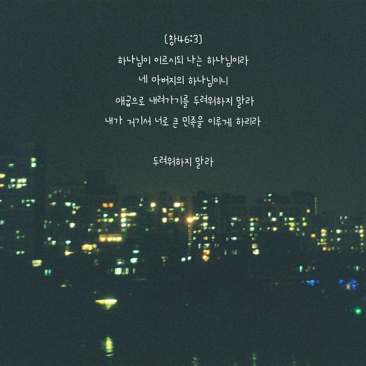 두려워하지 말라