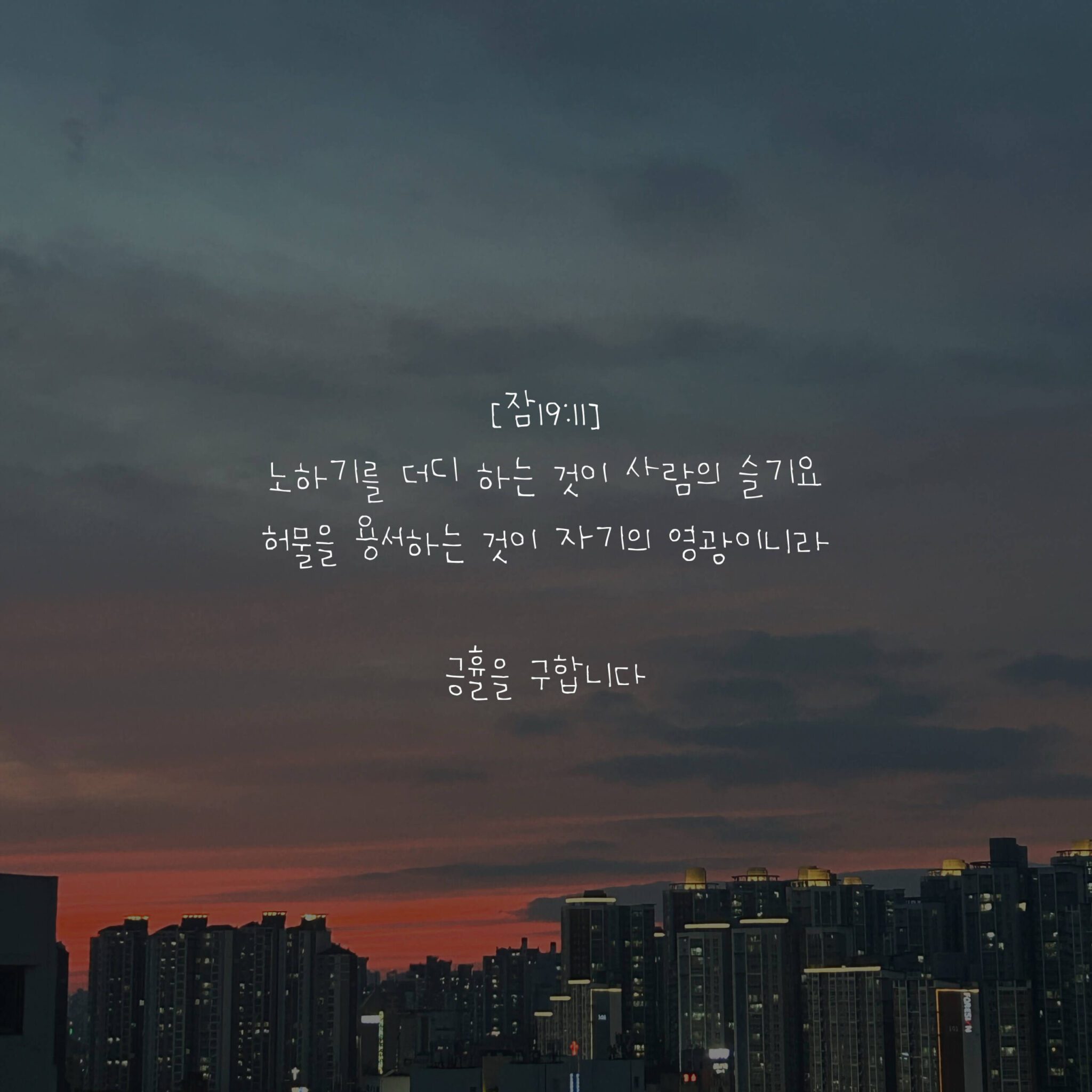 긍휼을 구합니다