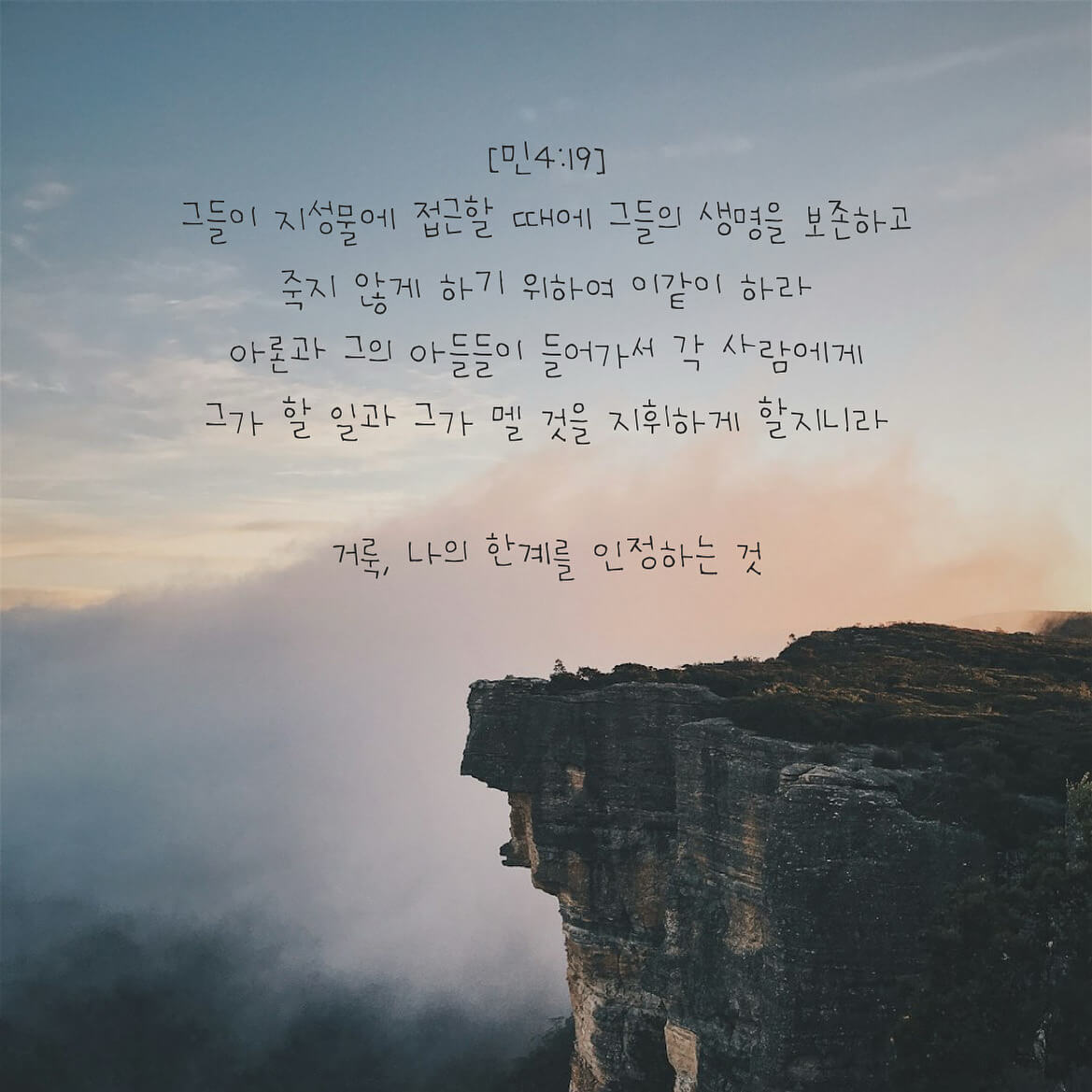 거룩, 나의 한계를 인정하는 것