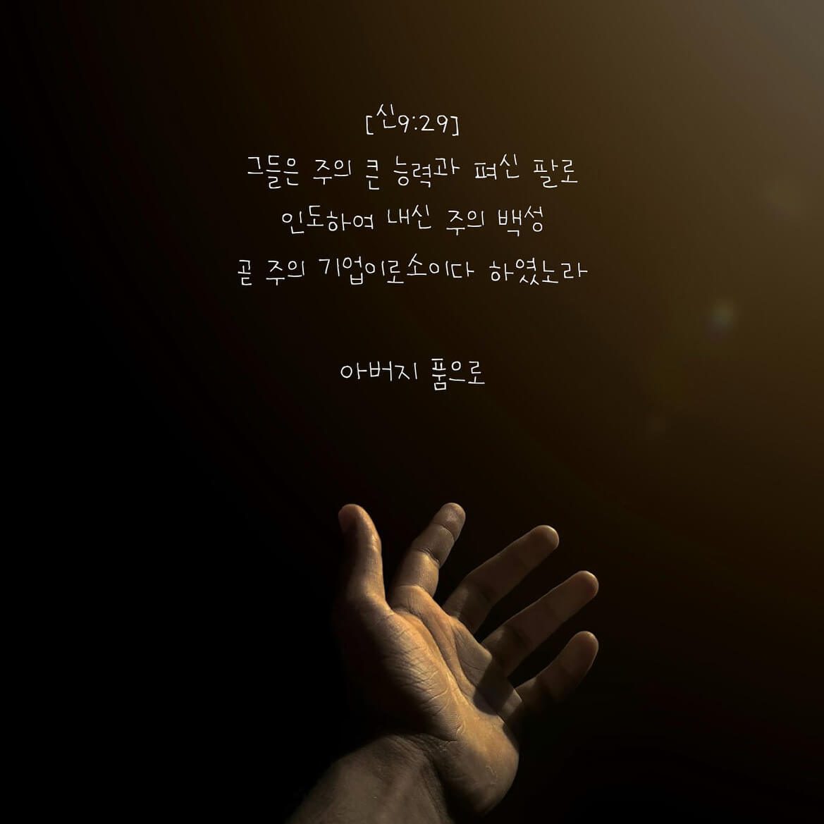 아버지 품으로