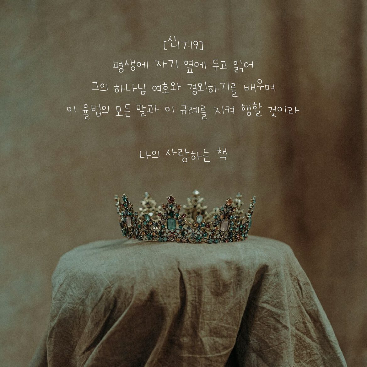나의 사랑하는 책