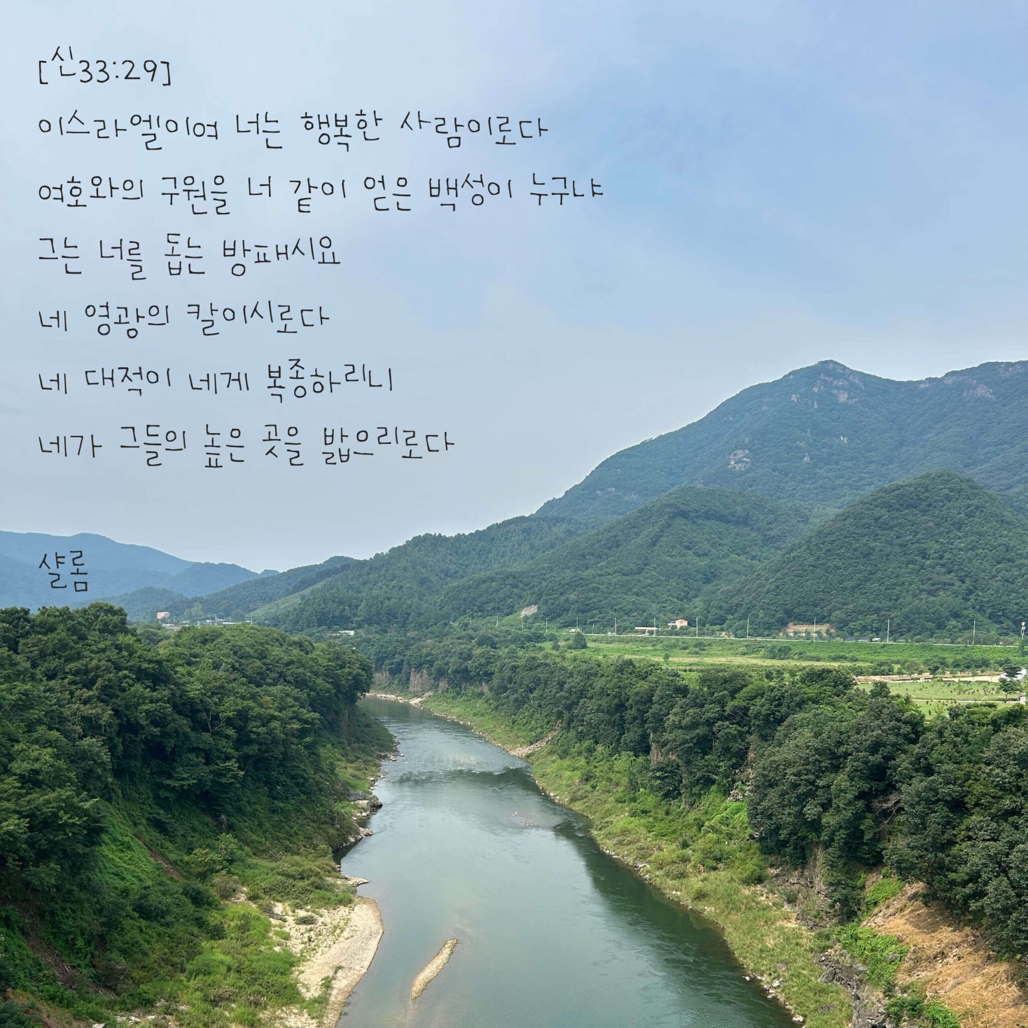 샬롬