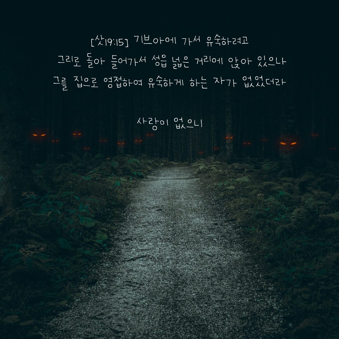 사랑이 없으니