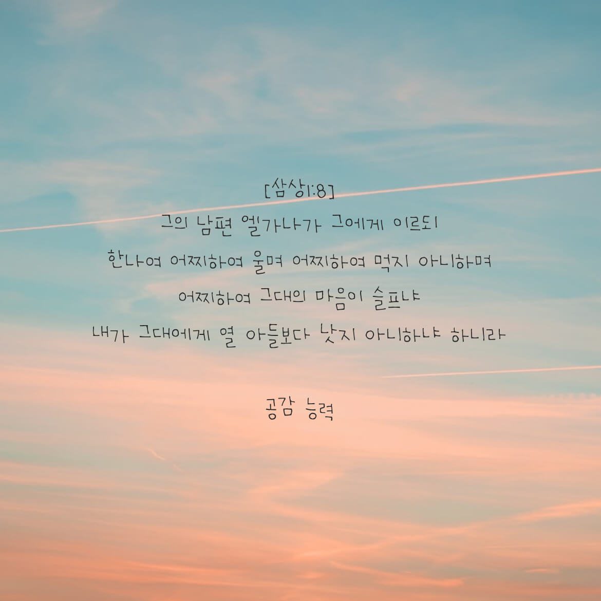 공감 능력