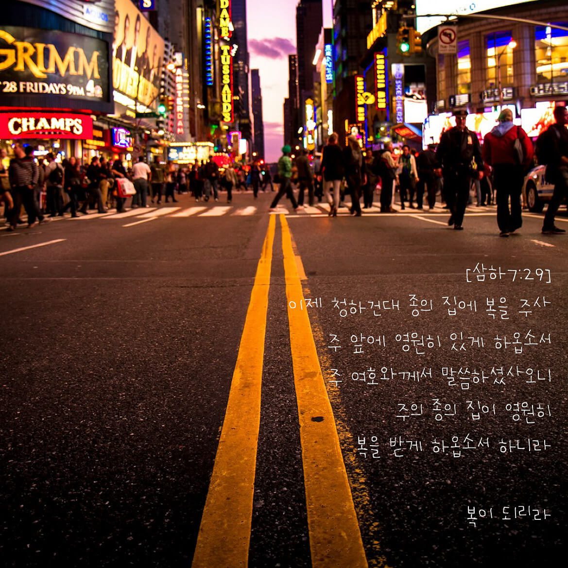복이 되리라