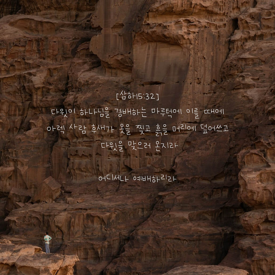 어디서나 예배하리라