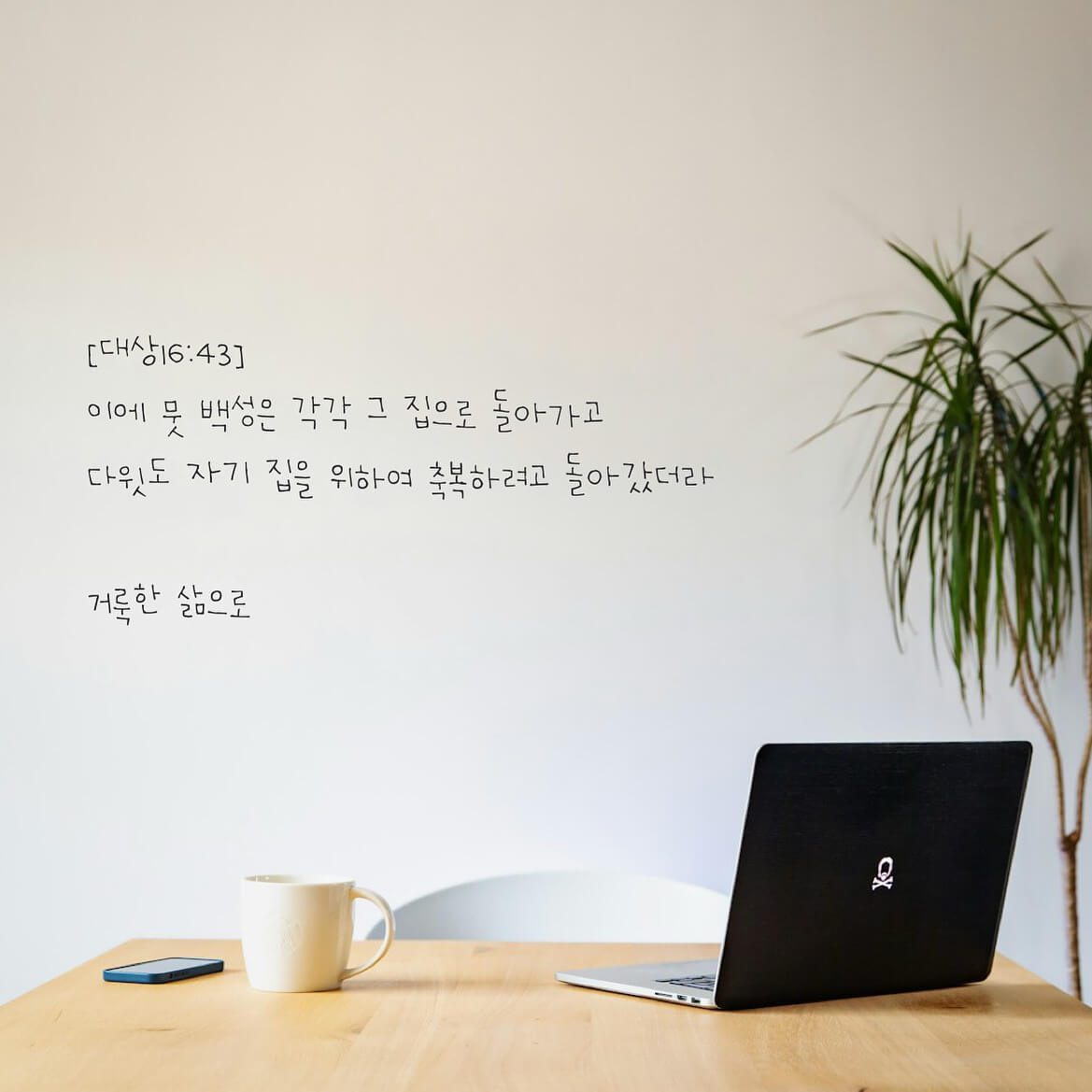거룩한 삶으로