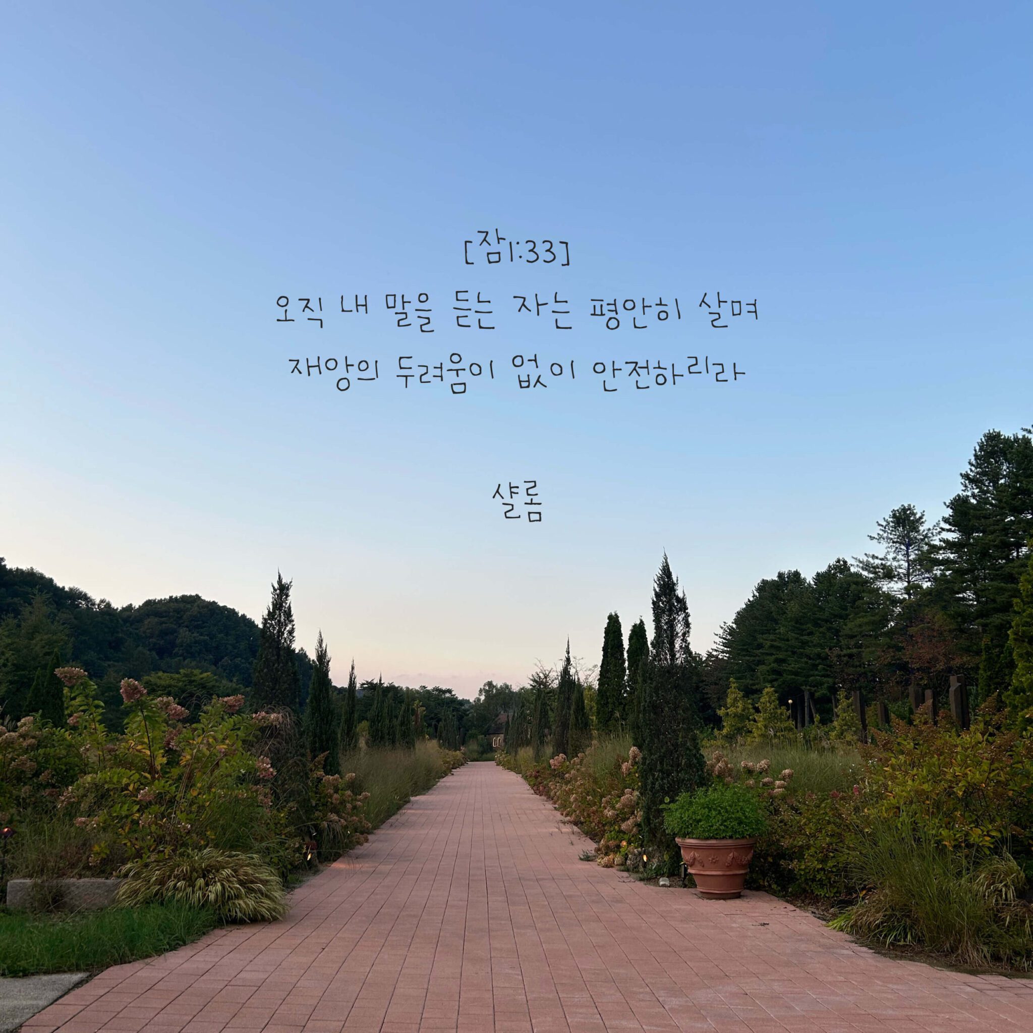 샬롬