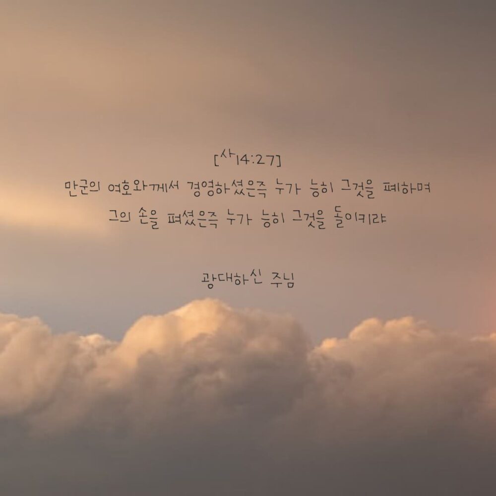 광대하신 주님
