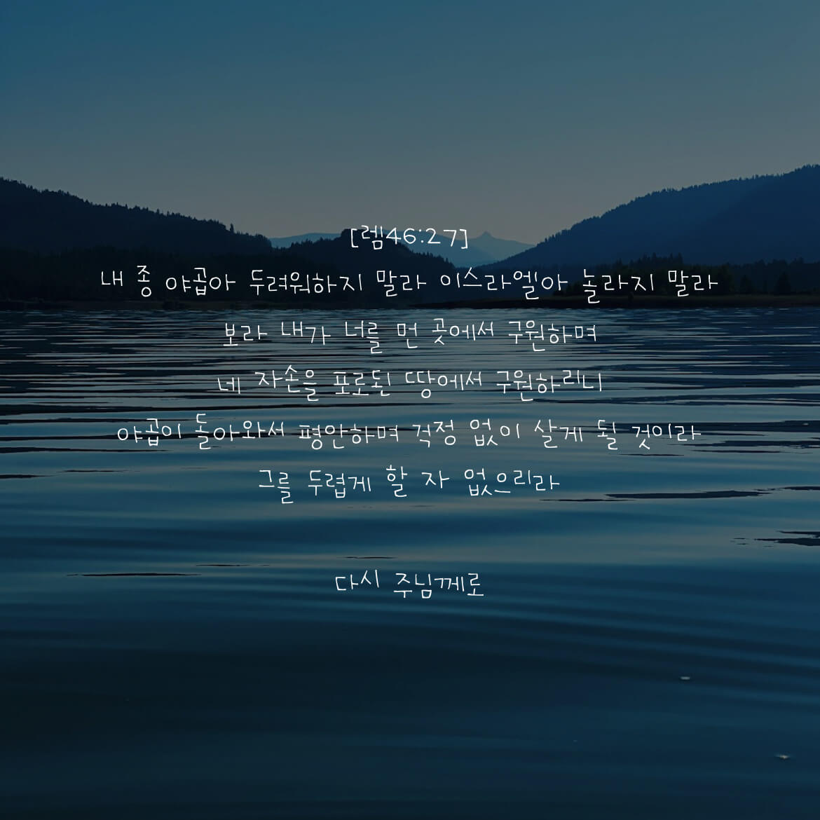 다시 주님께로