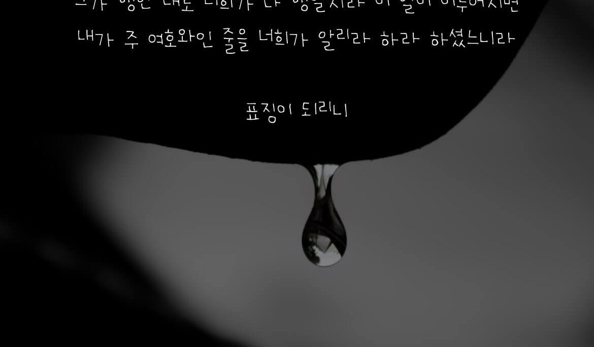 표징이 되리니