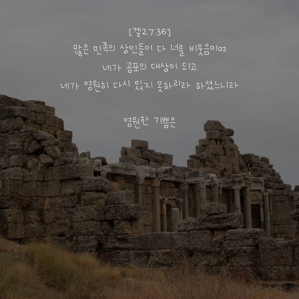 영원한 기쁨은