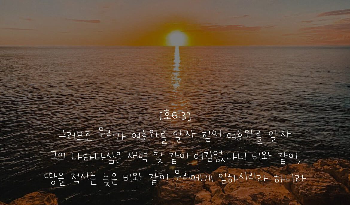 주를 알아가는 삶