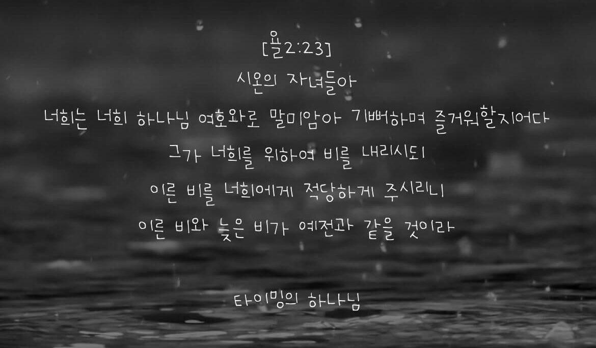 타이밍의 하나님