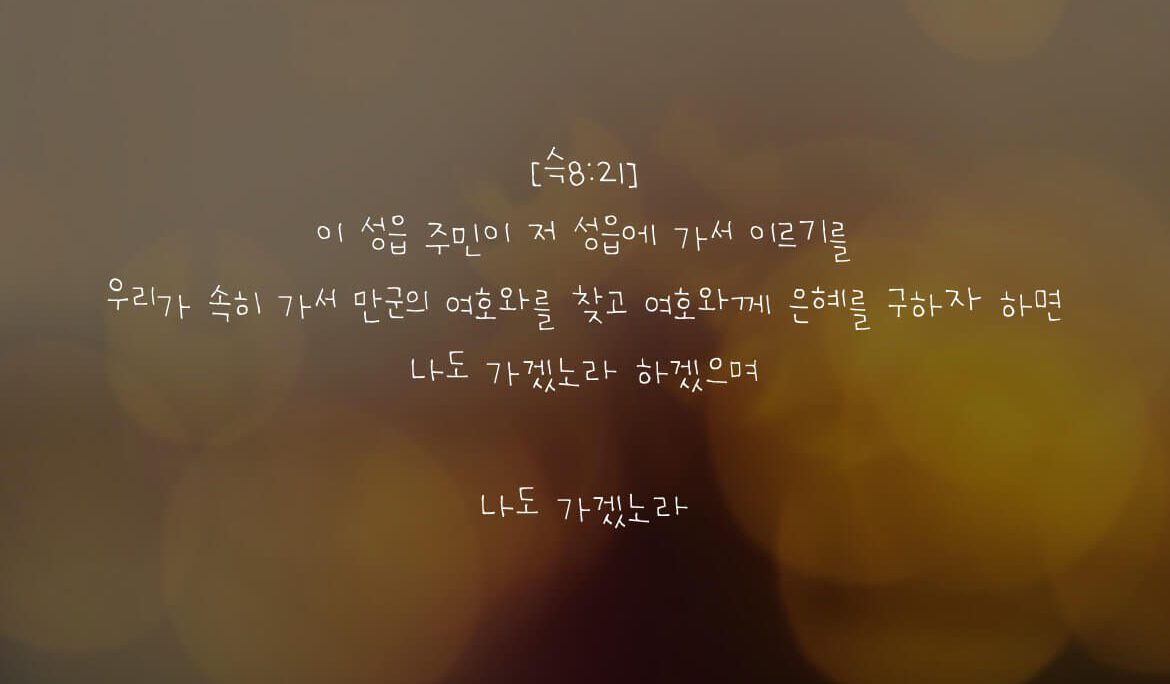 나도 가겠노라