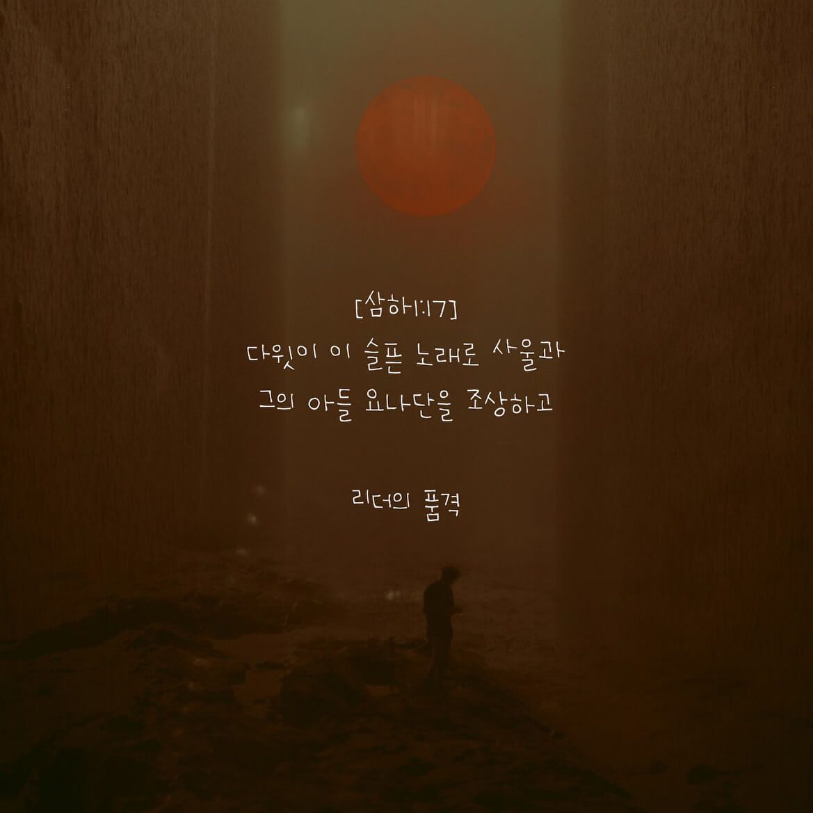 리더의 품격