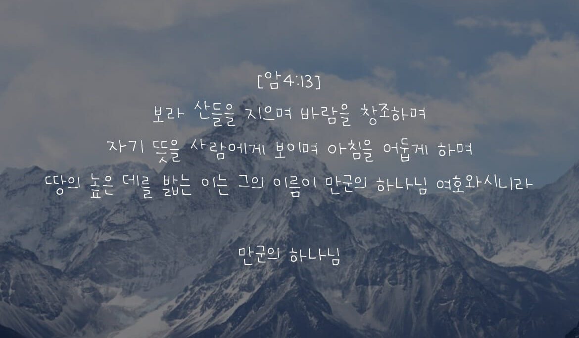 만군의 하나님
